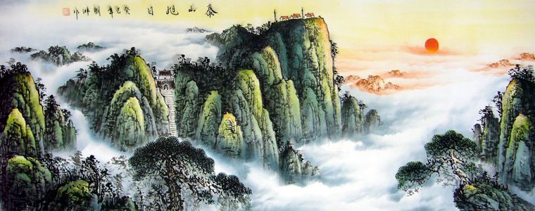 小六尺山水画泰山日出 -