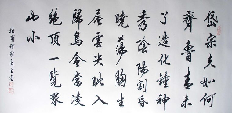 这幅望岳书法作品非常适合挂在客厅或公司的办公室,装裱后尺寸达到1.