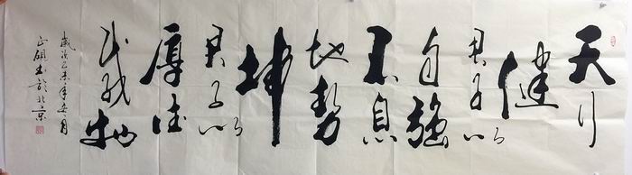 八尺名句书法