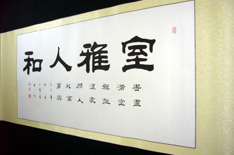 适合挂在客厅的字