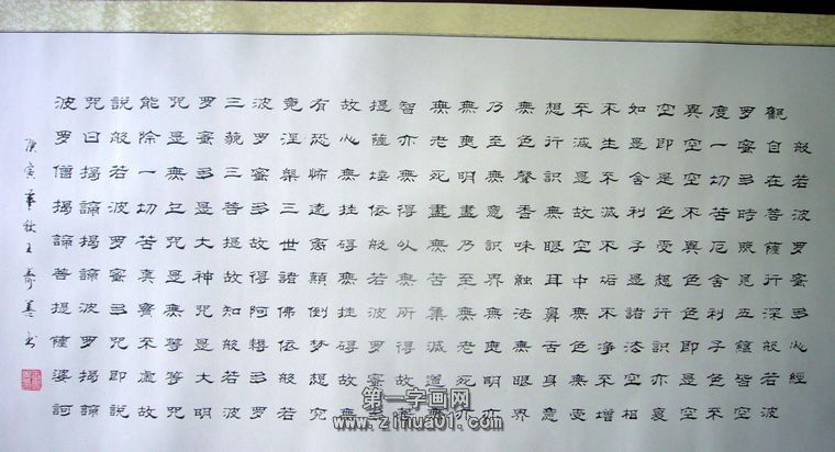 心经书法作品