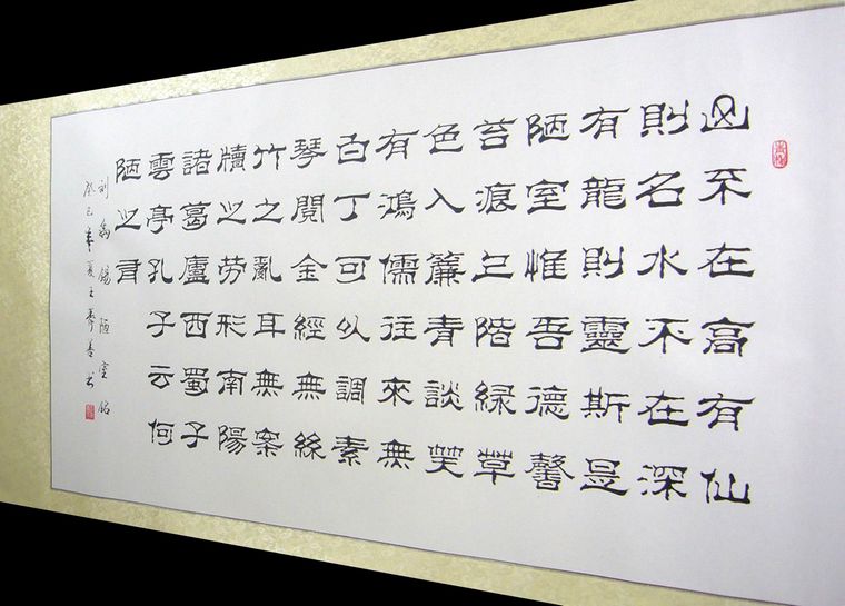 【本站价】: 480元  第一字画网的四尺陋室铭书法作品,是用隶书完成的