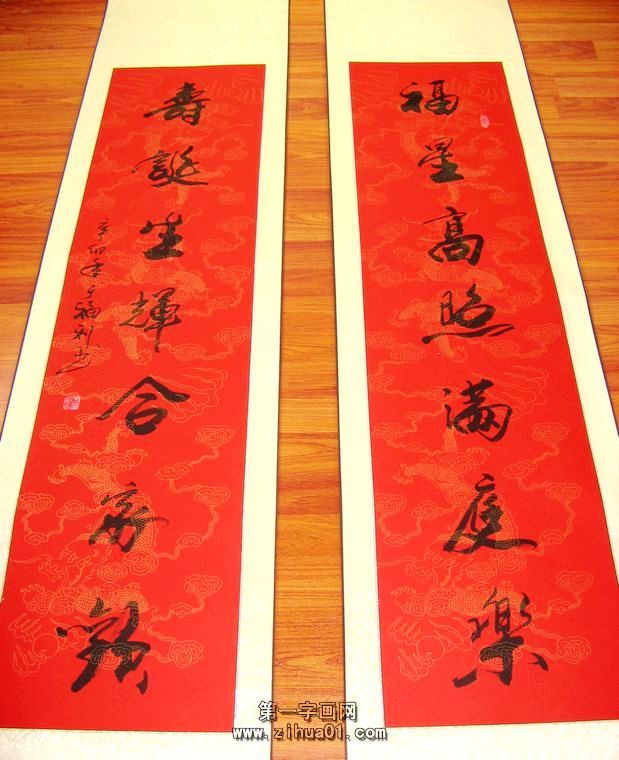 祝寿对联