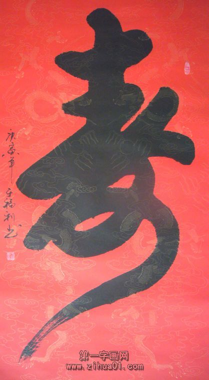 "寿"字书法大集合