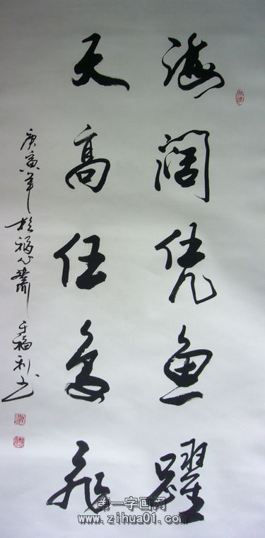 书法海阔凭鱼跃天高任鸟飞