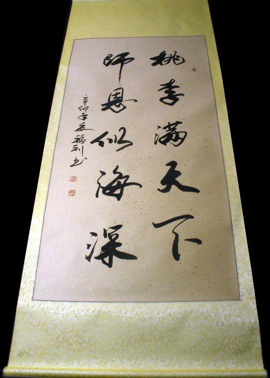 赞美老师书法作品- 第一字画网Powered by His