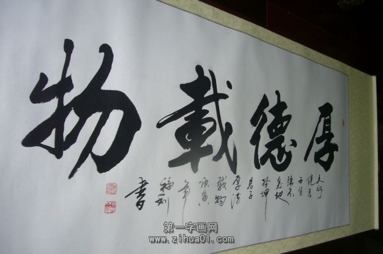 厚德载物书法|厚德载物的出处|厚德载物的含义