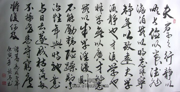 四尺诫子书书法作品 - 第一字画网