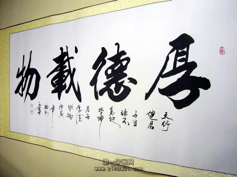 厚德载物书法|厚德载物的出处|厚德载物的含义