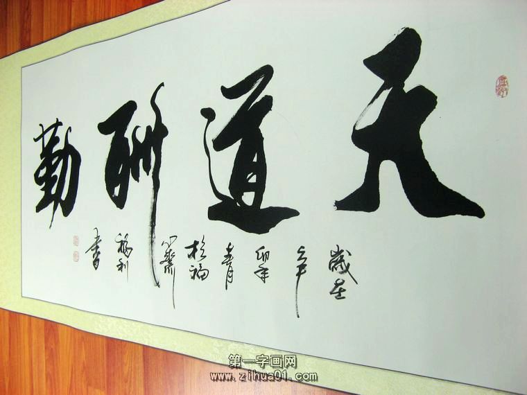 酬勤书法|天道酬勤书法欣赏|天道酬勤的意思 -