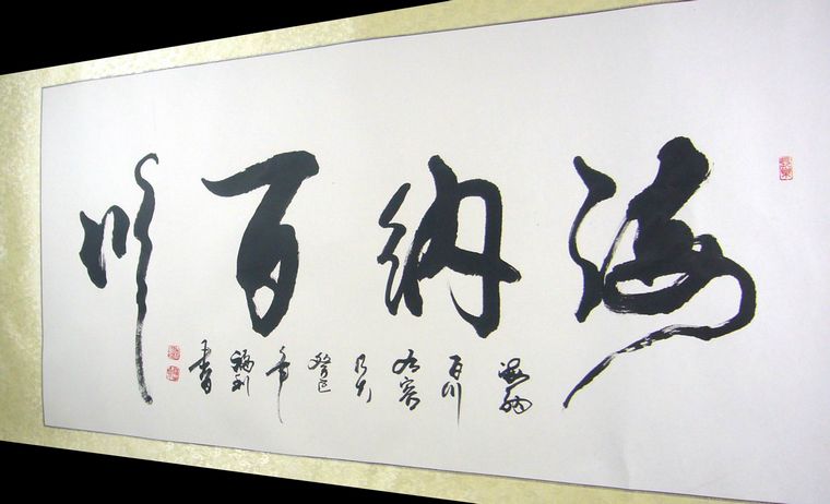 大展宏图书法作品