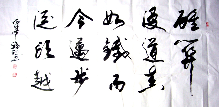 书法雄关漫道真如铁 - 第一字画网