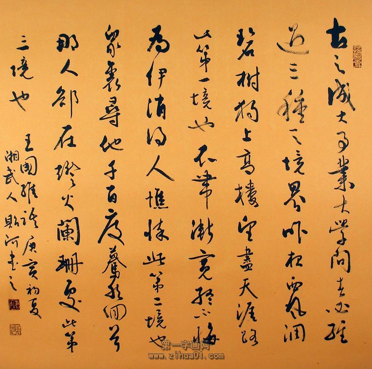 王国维的书法作品|书法王国维人间词话