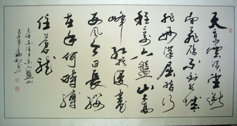 书法清平乐六盘山|清平乐六盘山书法