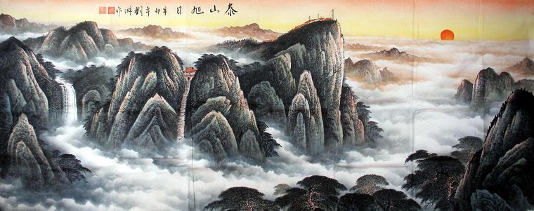 山水画泰山日出