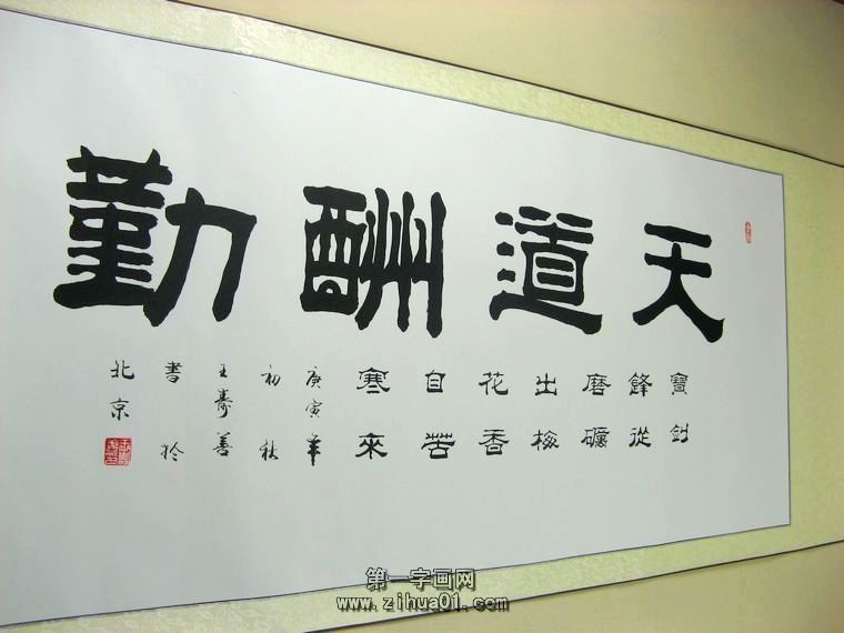 书法作品天道酬勤|天道酬勤的意思|天道酬勤是什么