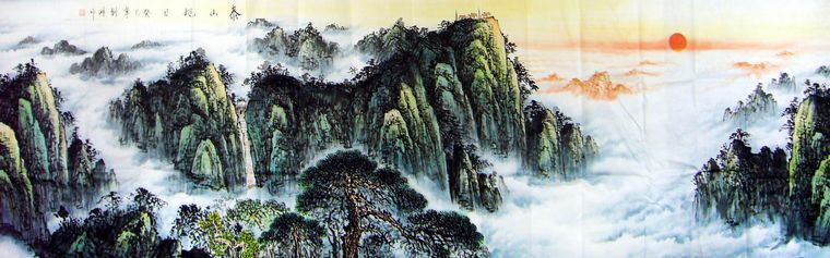 丈二山水作品泰山日出