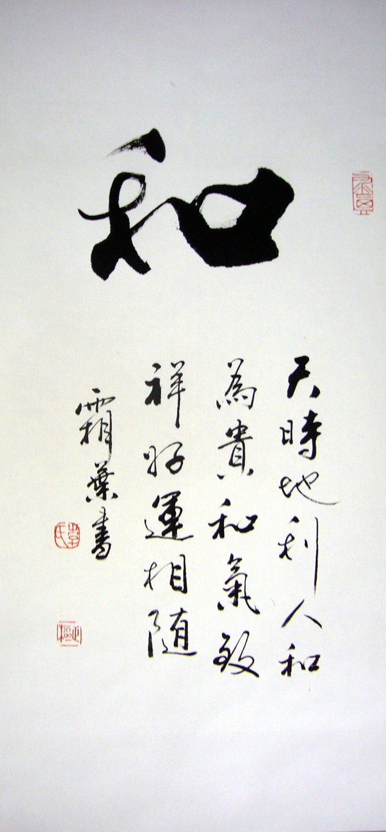 书法作品和