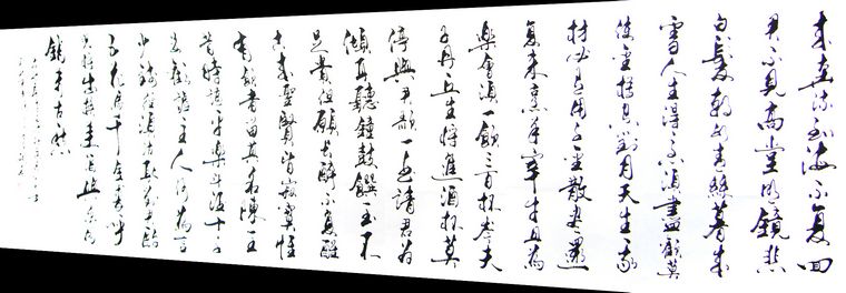 巨幅行草书法作品将进酒