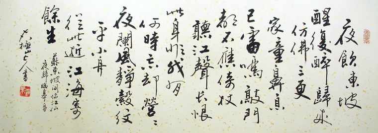 苏东坡诗词_苏东坡书法真迹欣赏_小鸡啄米图苏东坡