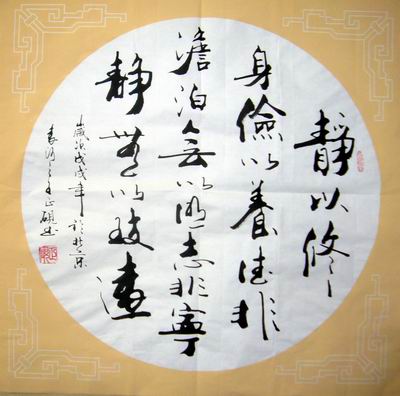 四尺斗方书法