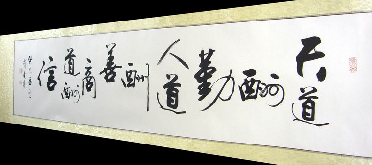 企业家办公室书法