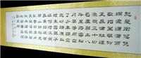 隶书作品满江红