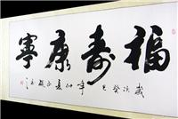 老人祝寿贺词|祝寿语 - 第一字画网