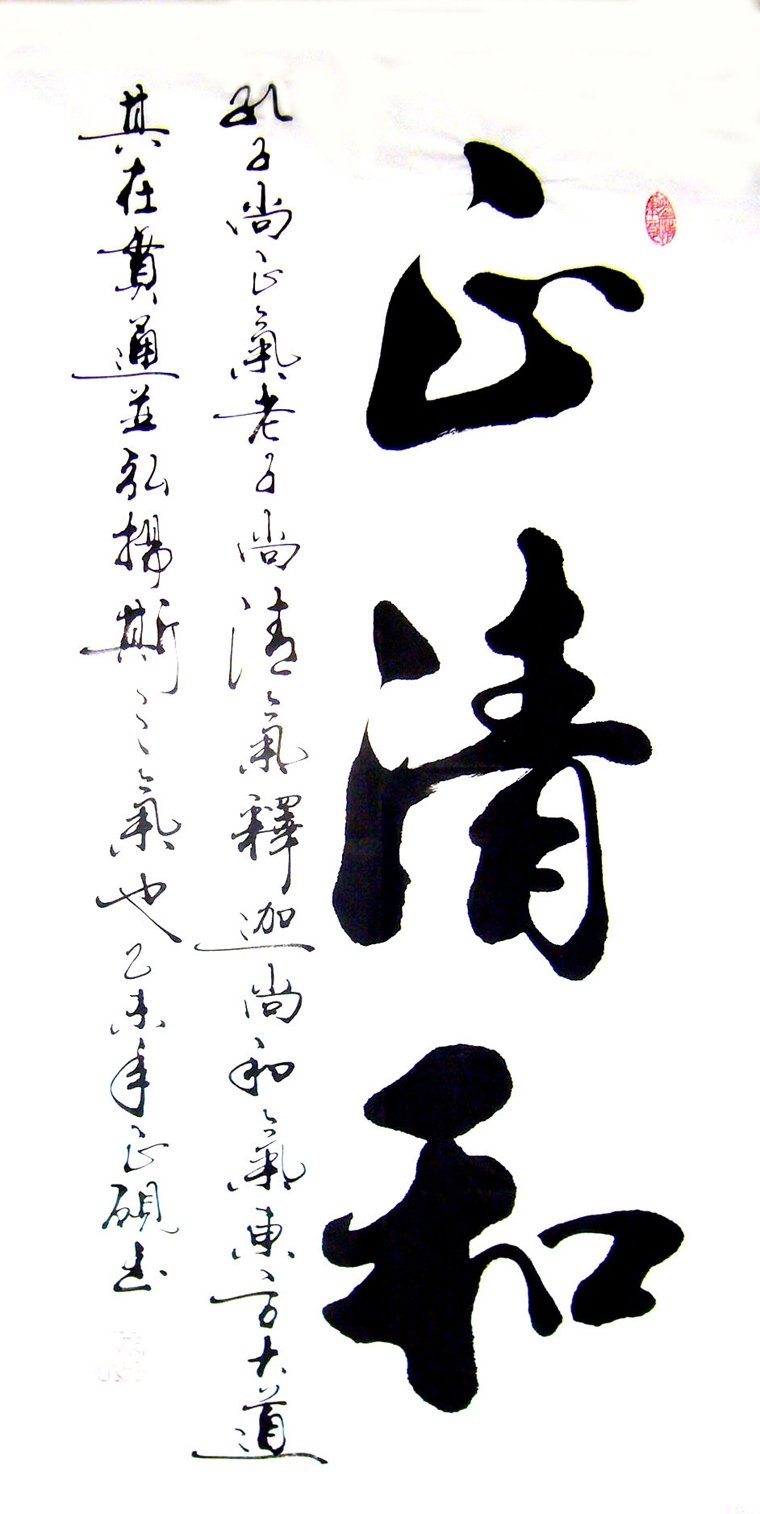 书法作品禅