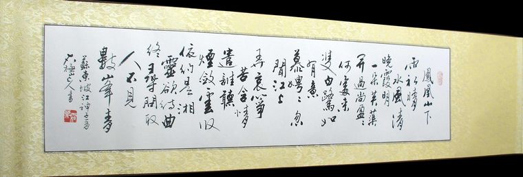 书法江城子 - 第一字画网