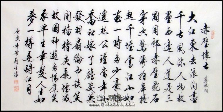 念奴娇赤壁怀古书法 - 第一字画网