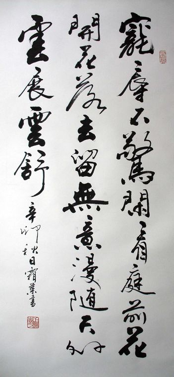 宠辱不惊书法+-+第一字画网